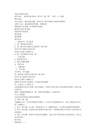 有括号的混合运算