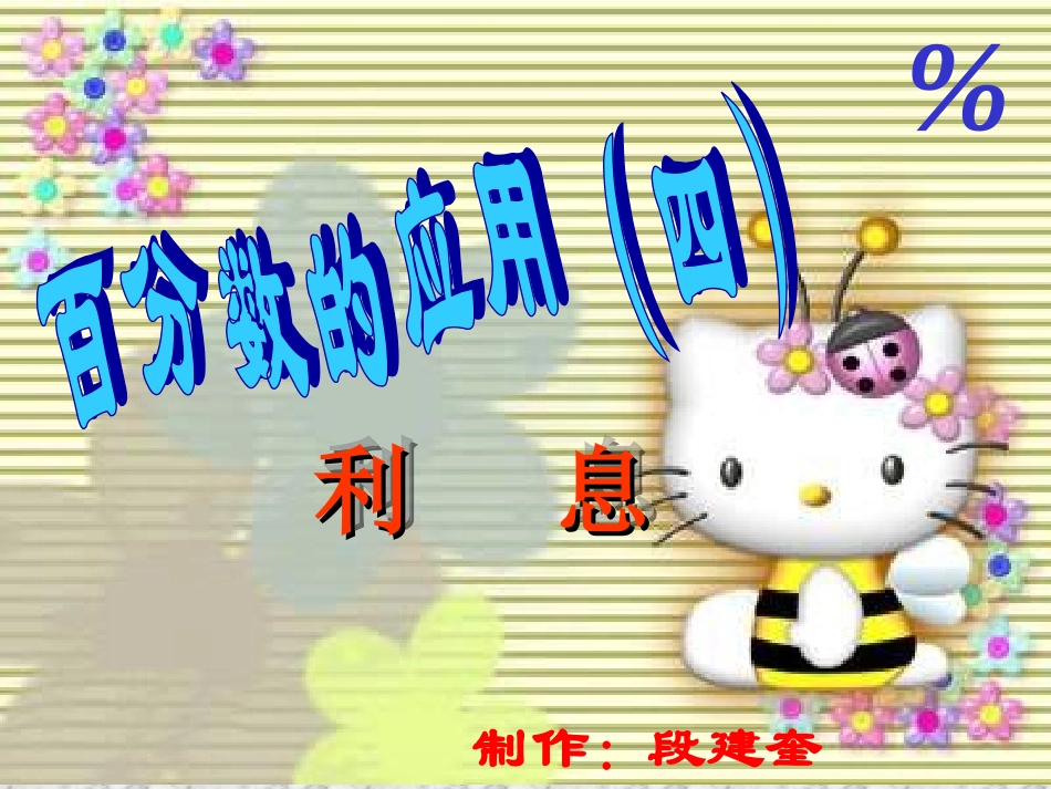 讲课百分数的应用题_第1页