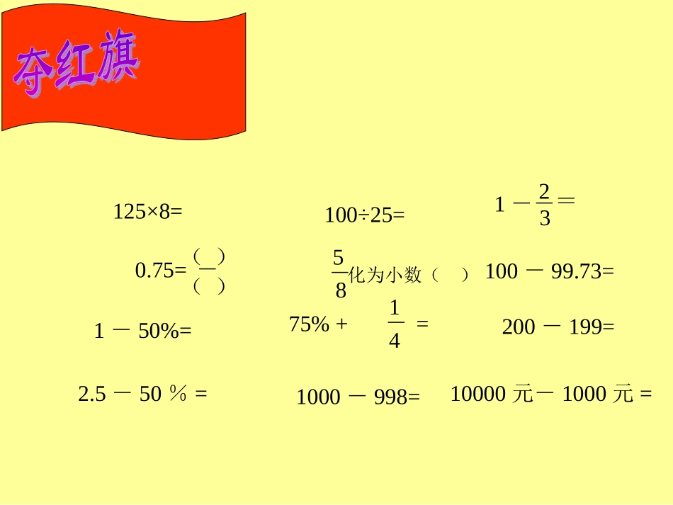 讲课百分数的应用题_第2页