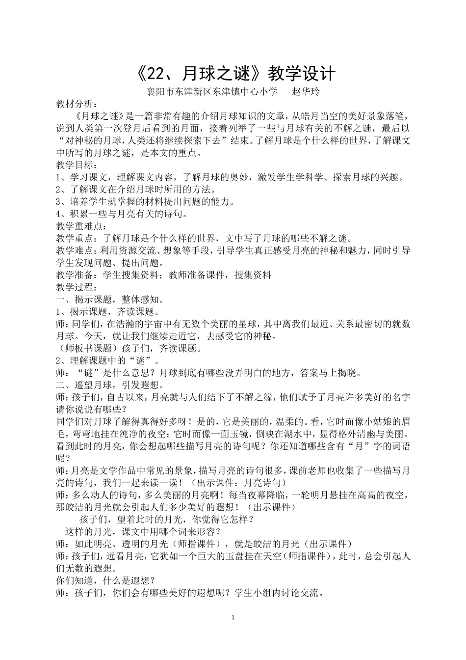 月球之谜教案_第1页