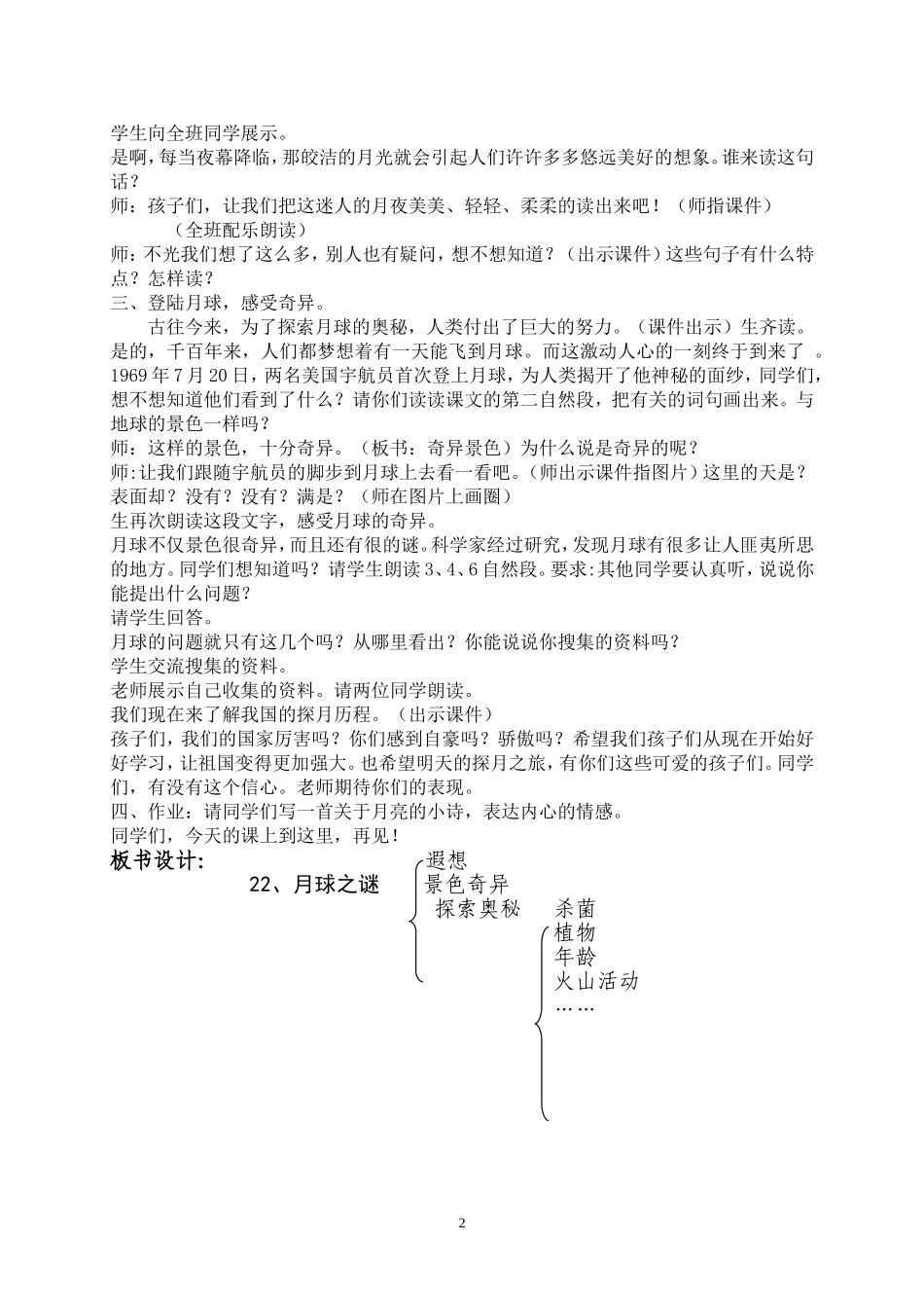 月球之谜教案_第2页