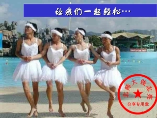 课前乐一乐(2)