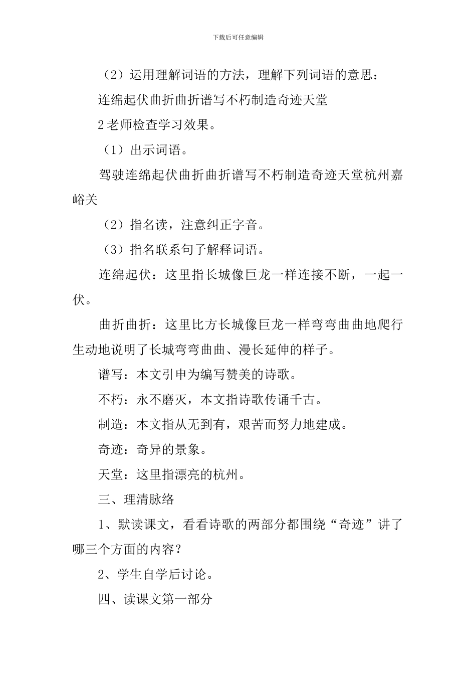 小学二年级语文《长城和运河》原文、教案及教学反思_第3页