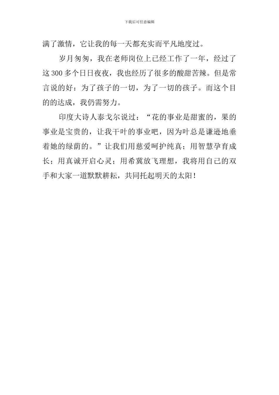 因为我是一名教师的发言稿_第2页