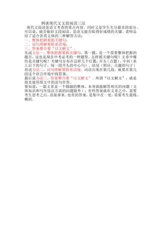 例谈现代文文段阅读三法