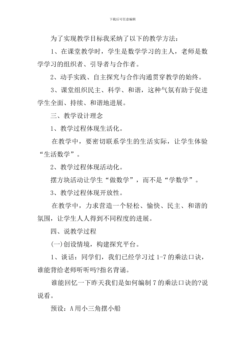关于《8的乘法口诀》的说课稿范文_第2页