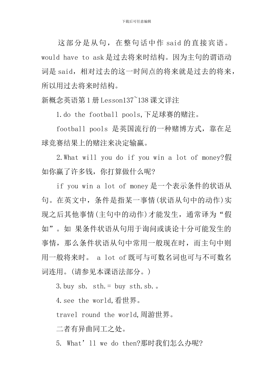 新概念英语第1册Lesson133-140课文详注_第2页