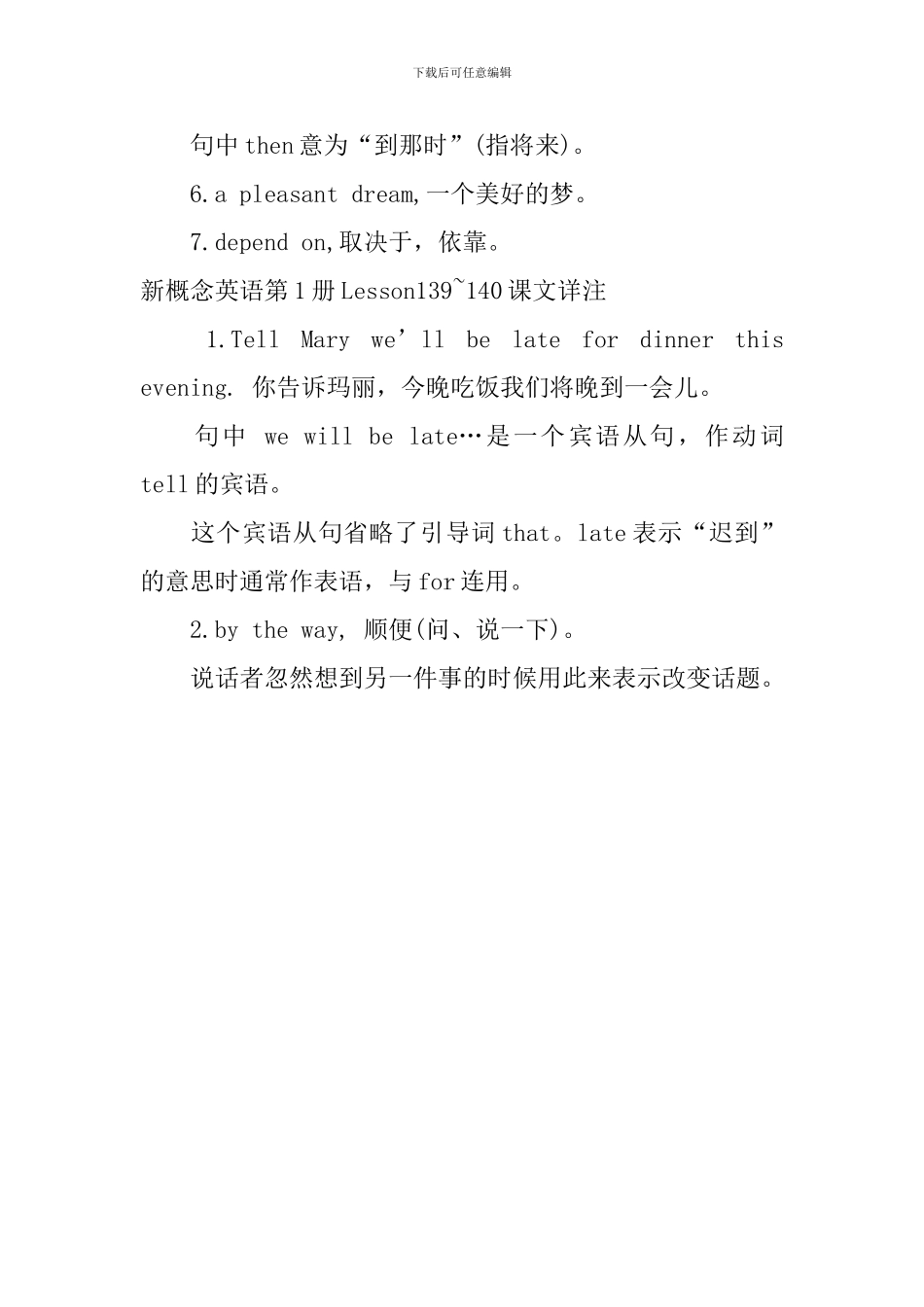 新概念英语第1册Lesson133-140课文详注_第3页