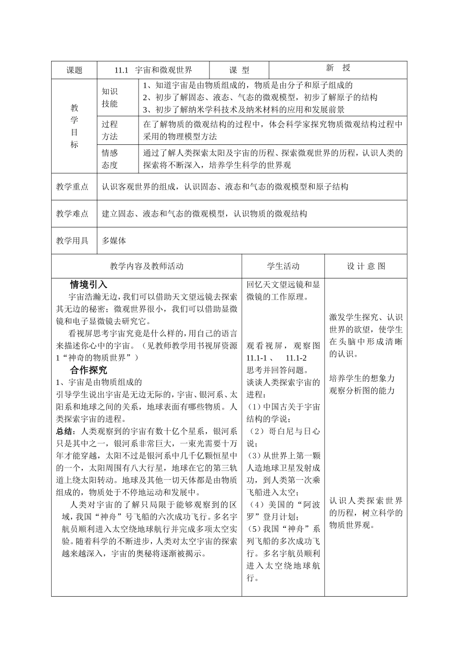 （人教）九年级物理教案第十一至十四章_第1页