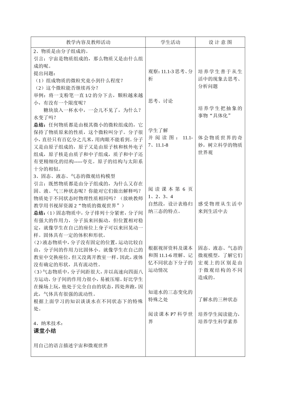 （人教）九年级物理教案第十一至十四章_第2页
