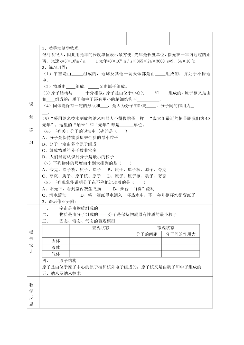 （人教）九年级物理教案第十一至十四章_第3页