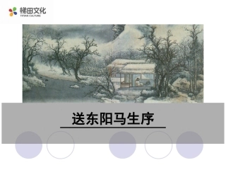 送东阳马生序 (8)