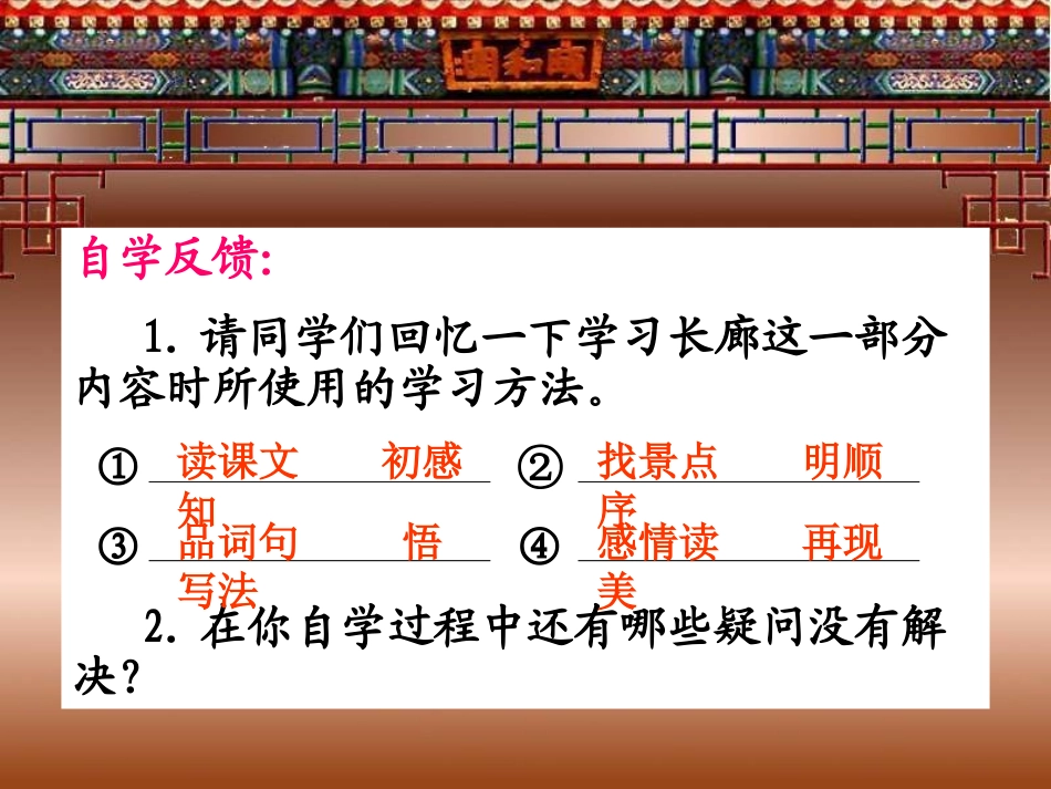 《颐和园》上课_第2页