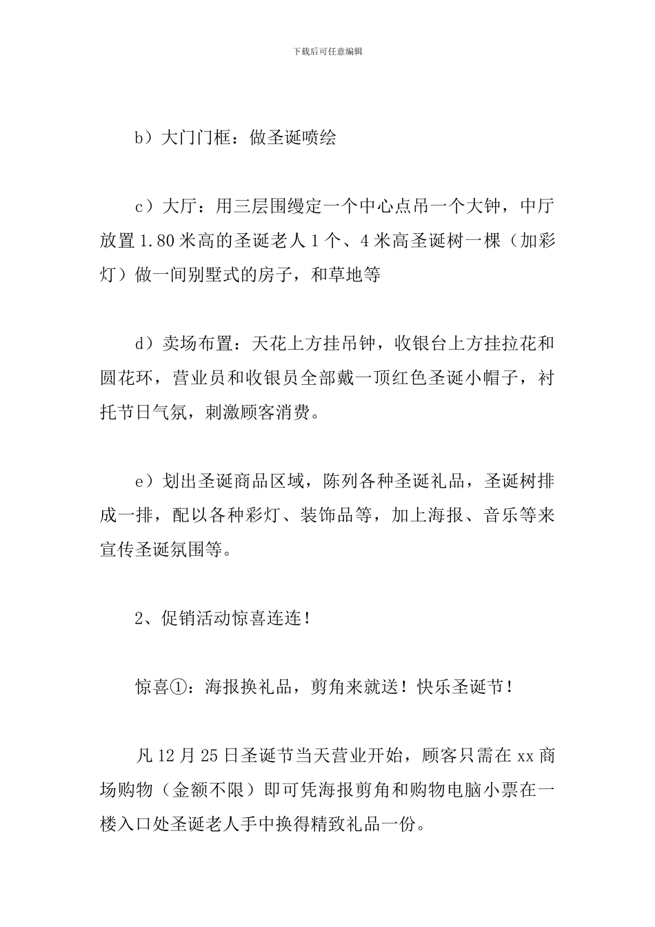商场圣诞节活动策划2019_第2页
