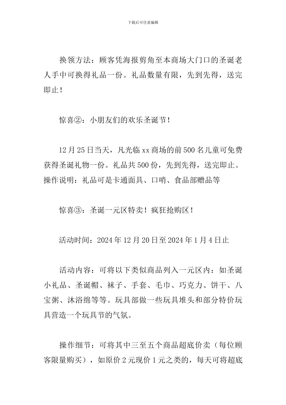 商场圣诞节活动策划2019_第3页