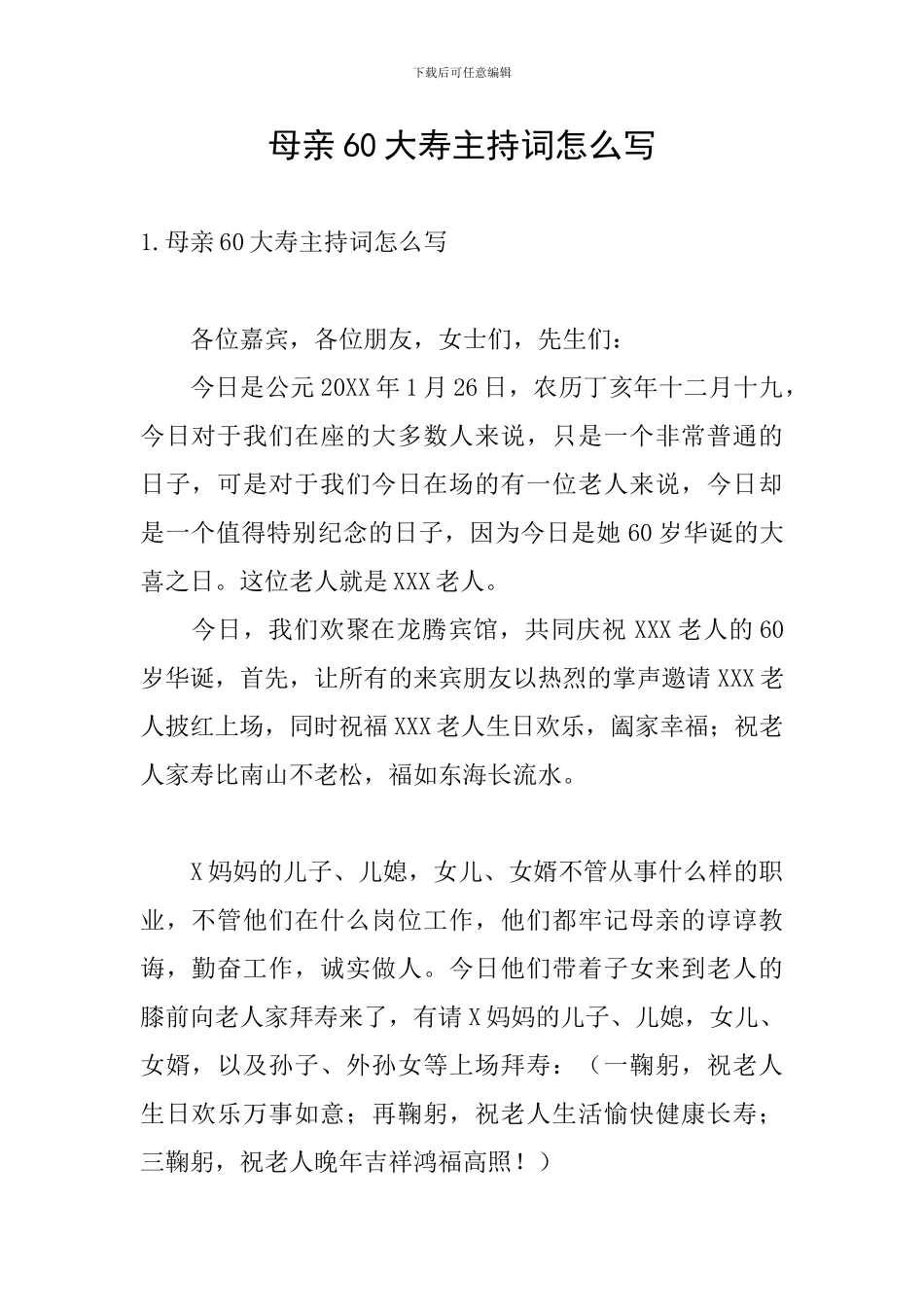 母亲60大寿主持词怎么写_第1页