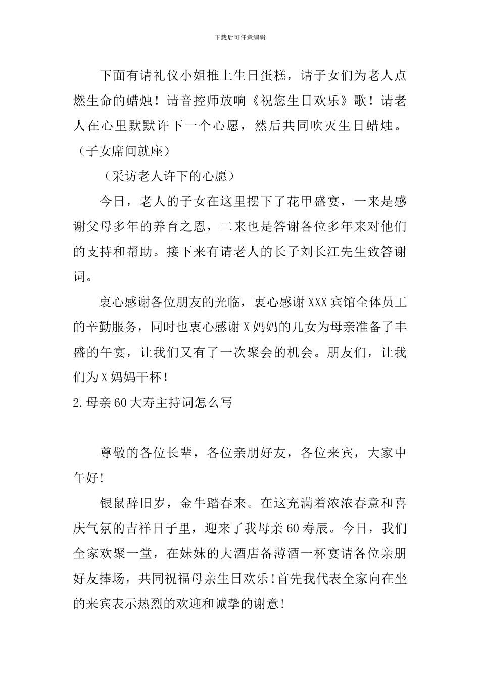 母亲60大寿主持词怎么写_第2页
