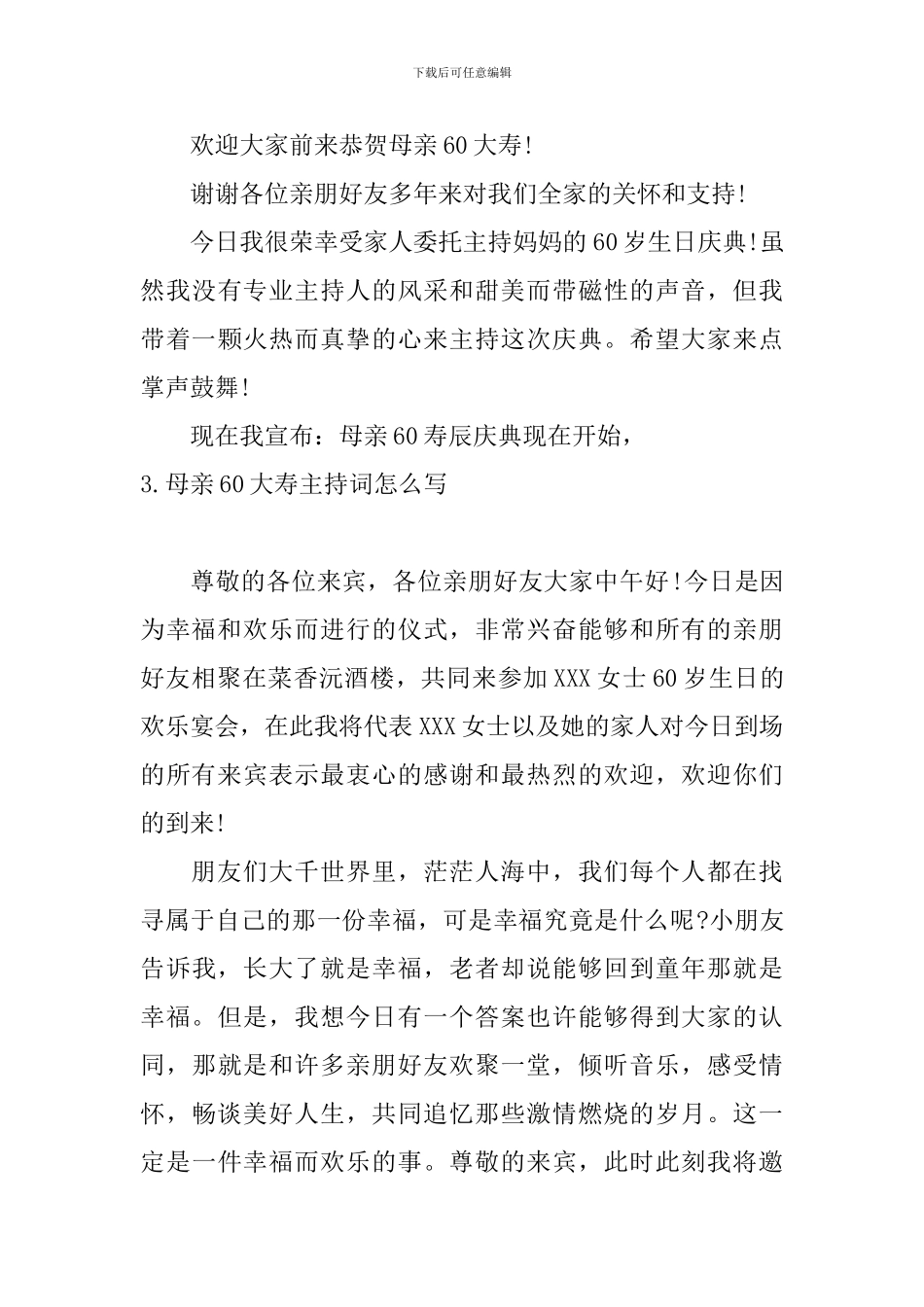 母亲60大寿主持词怎么写_第3页
