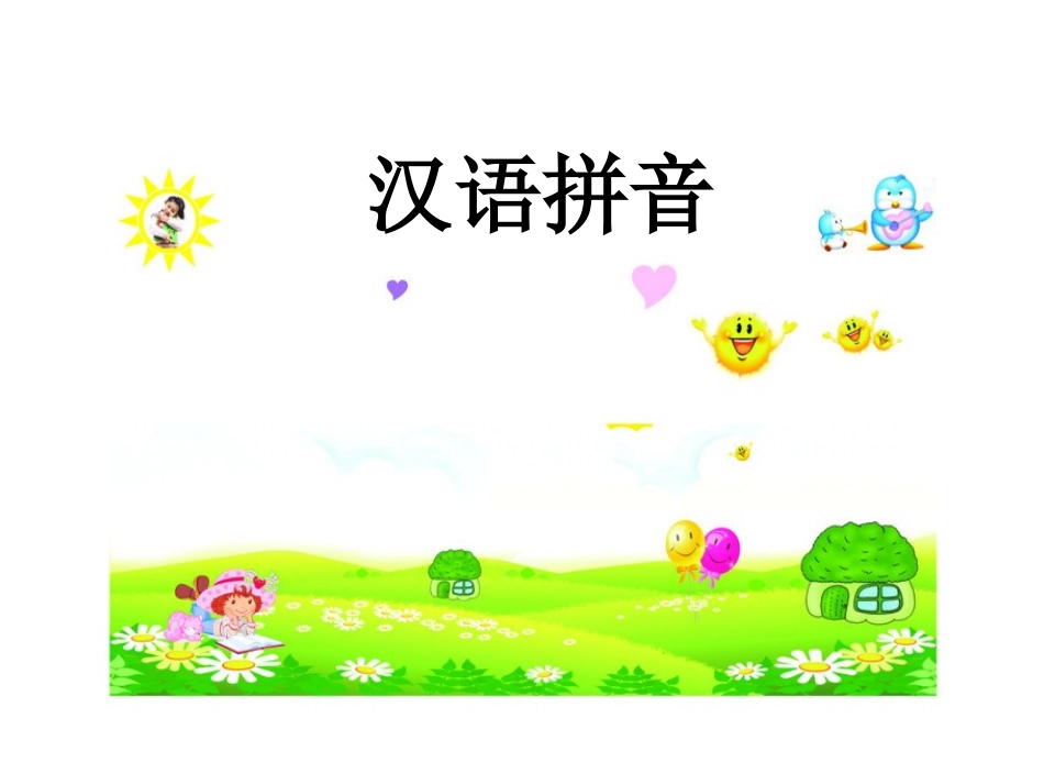 汉语拼音__第一课aoe_第1页