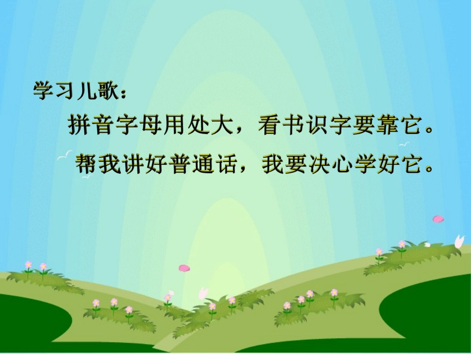 汉语拼音__第一课aoe_第2页