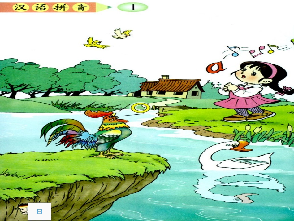 汉语拼音__第一课aoe_第3页