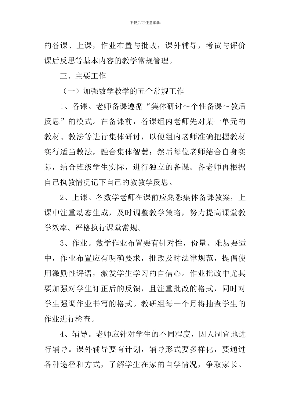 小学数学的教研工作计划_第2页