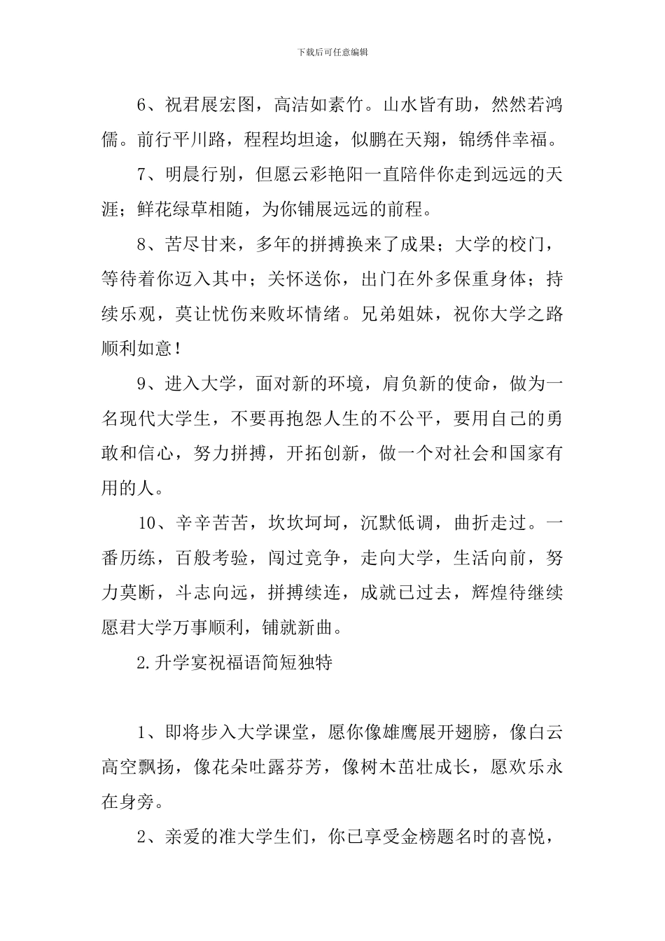 升学宴祝福语简短独特_第2页
