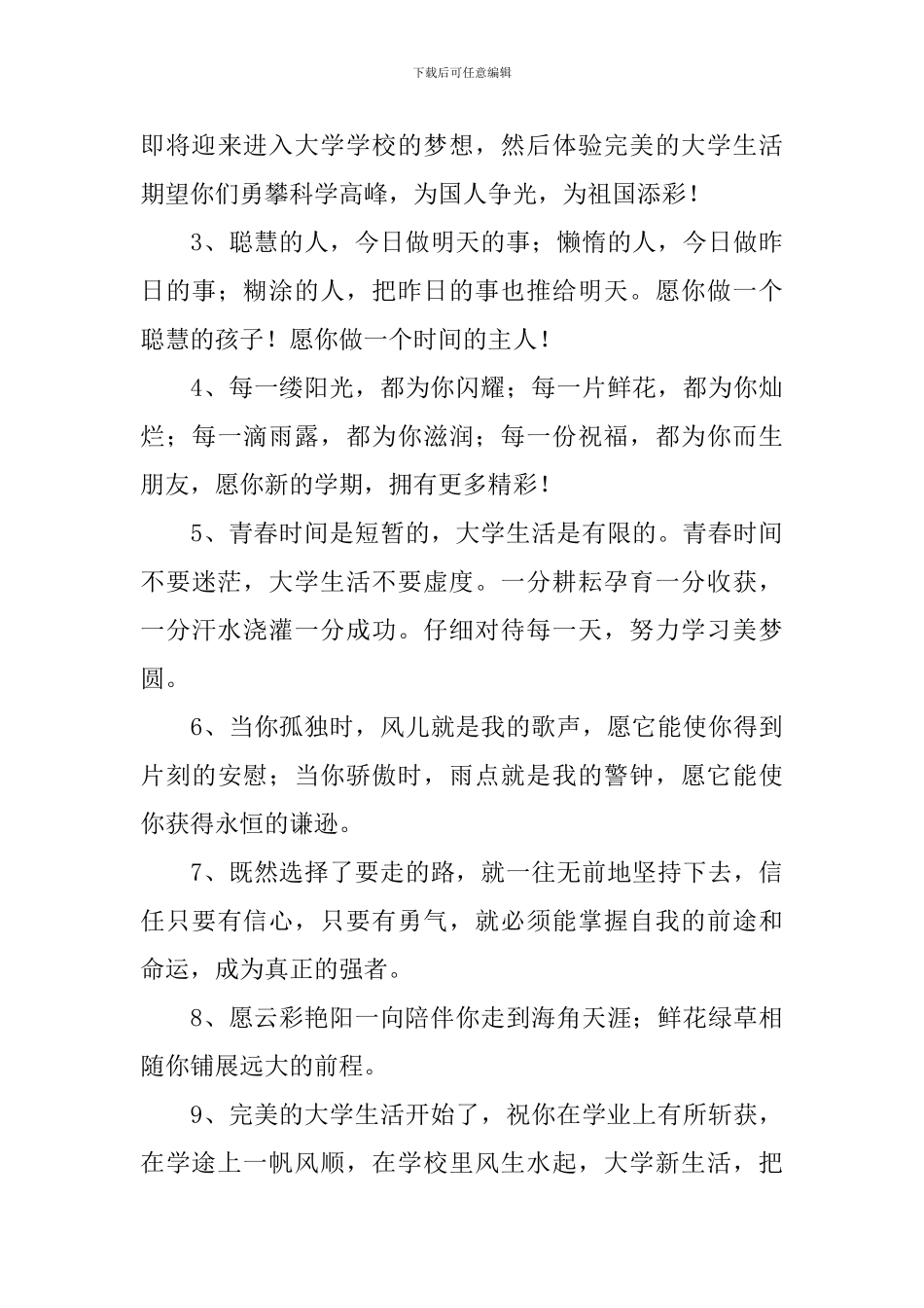 升学宴祝福语简短独特_第3页