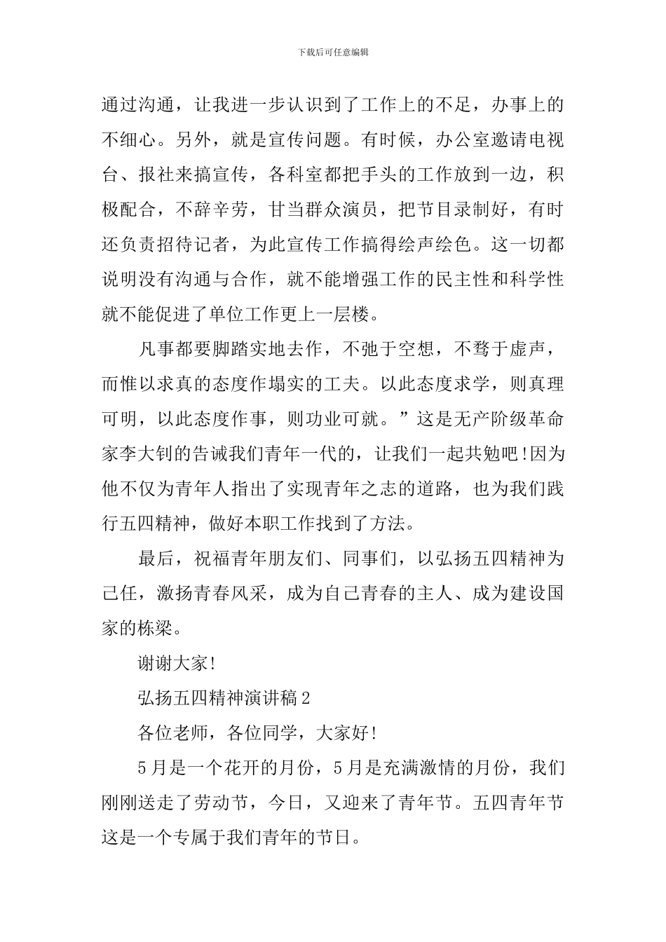 弘扬五四精神演讲稿范文_第3页