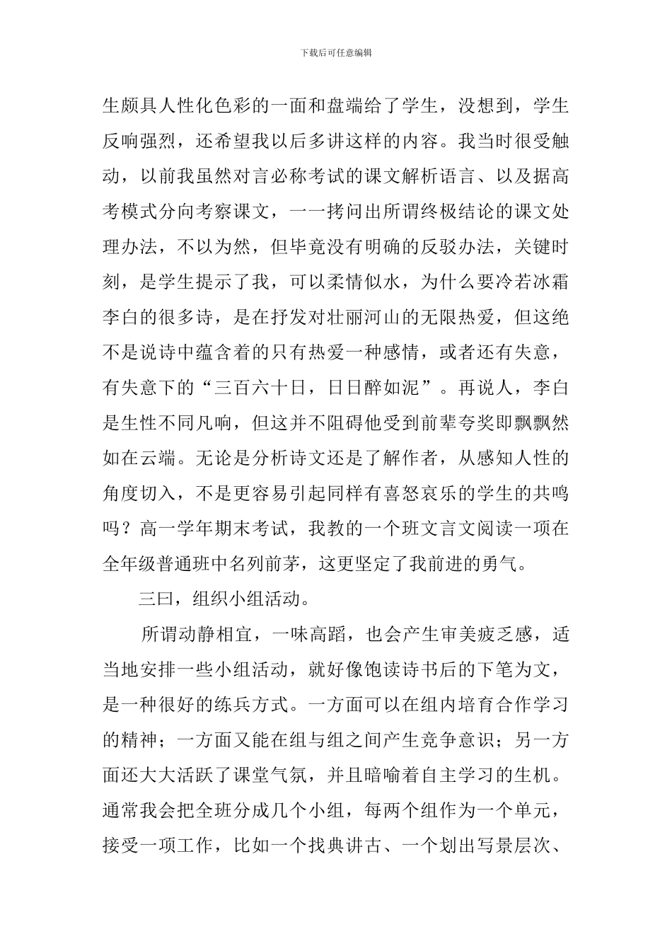 中学语文教师工作述职报告_第3页