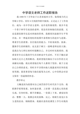 中学语文教师工作述职报告