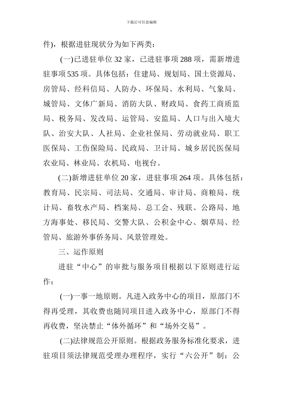 全县“一窗一体式”政务服务改革进驻工作方案_第2页