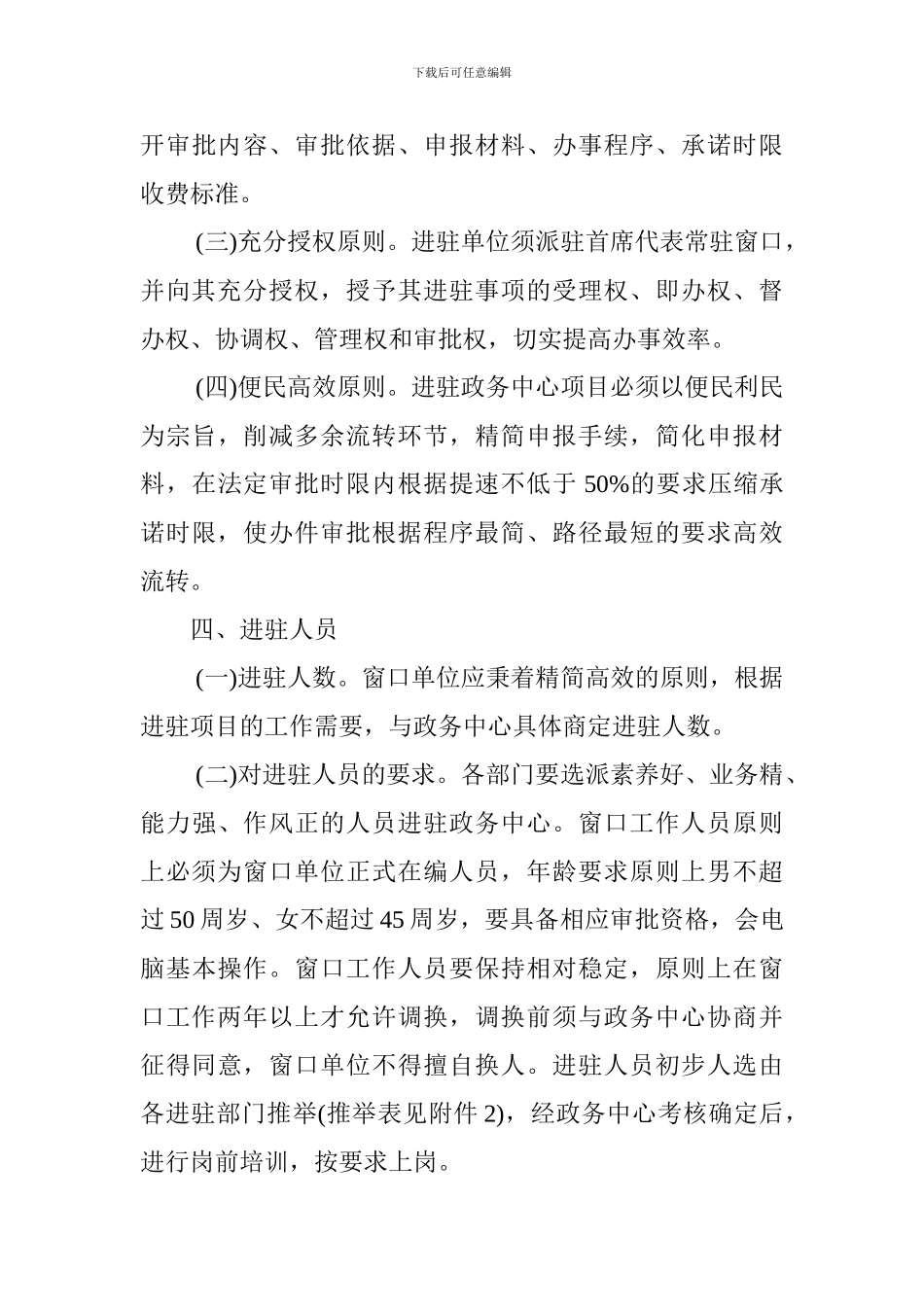全县“一窗一体式”政务服务改革进驻工作方案_第3页