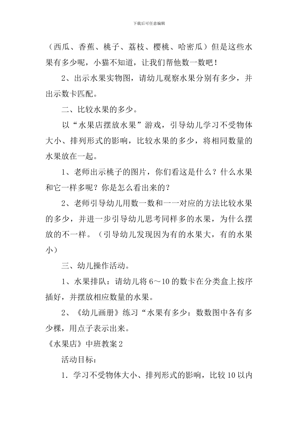 《水果店》中班教案_第2页