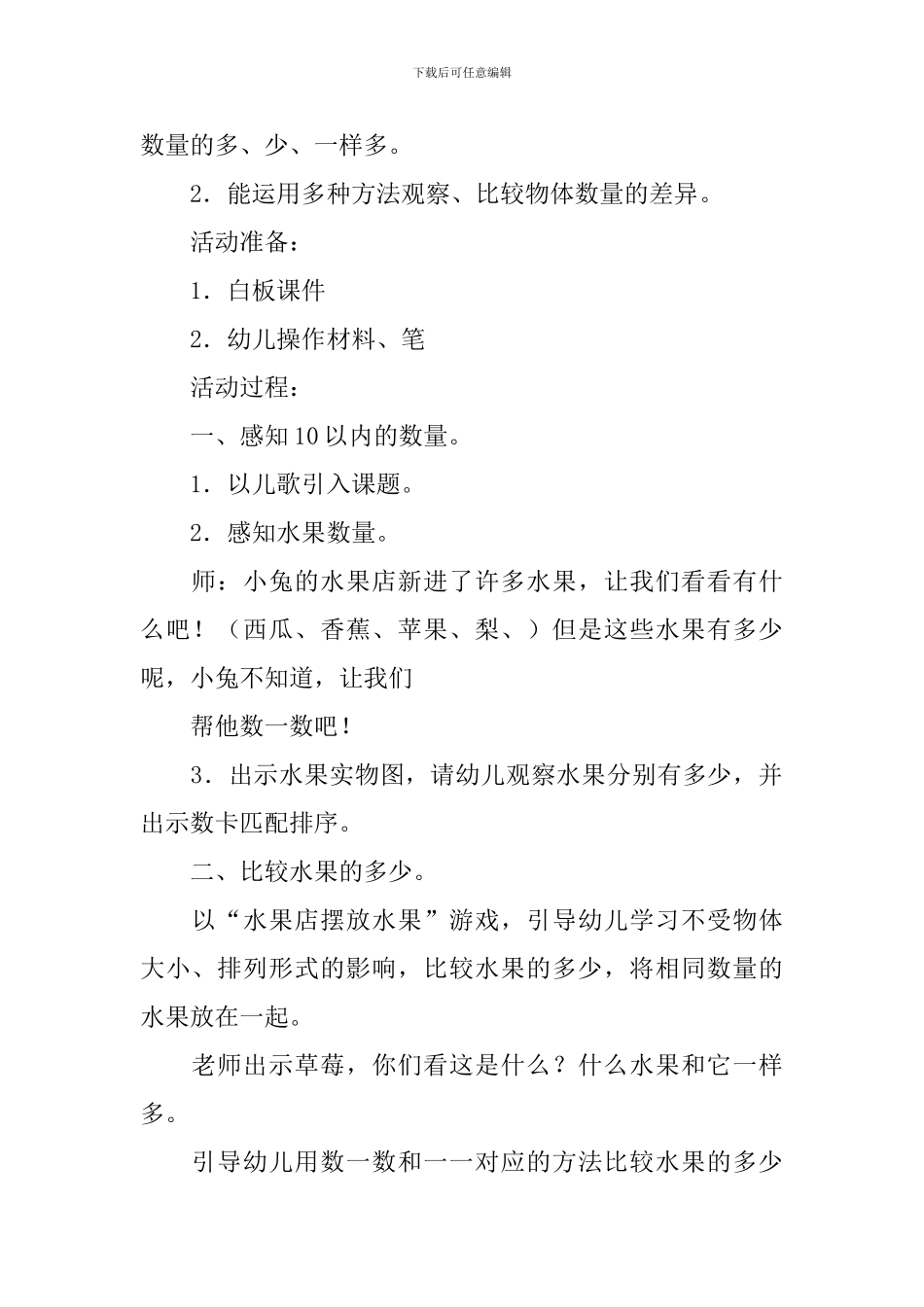 《水果店》中班教案_第3页
