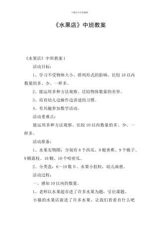 《水果店》中班教案