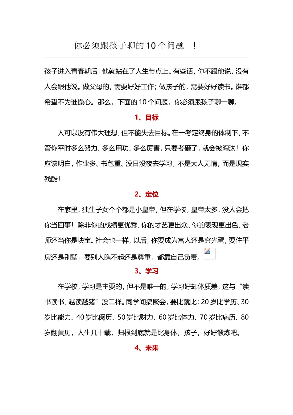你必须跟孩子聊的10个问题_第1页