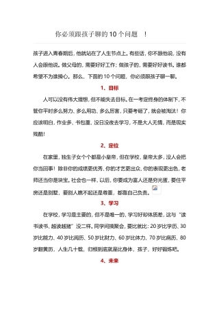 你必须跟孩子聊的10个问题