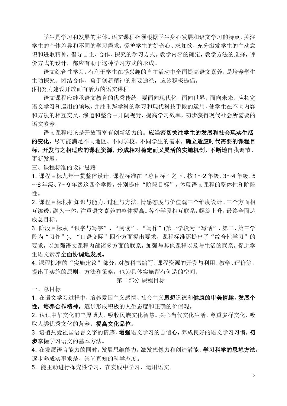 初中语文新课程标准(最新修订版)_第2页