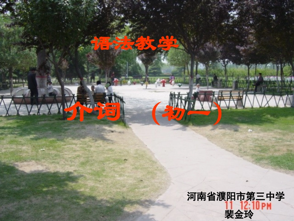 语法教学介词初一-副本_第1页