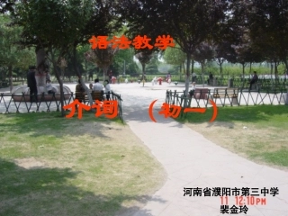 语法教学介词初一-副本