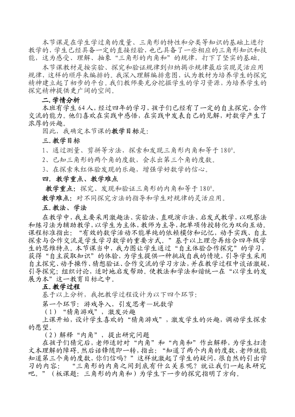 《三角形的内角和》说课稿定111_第2页