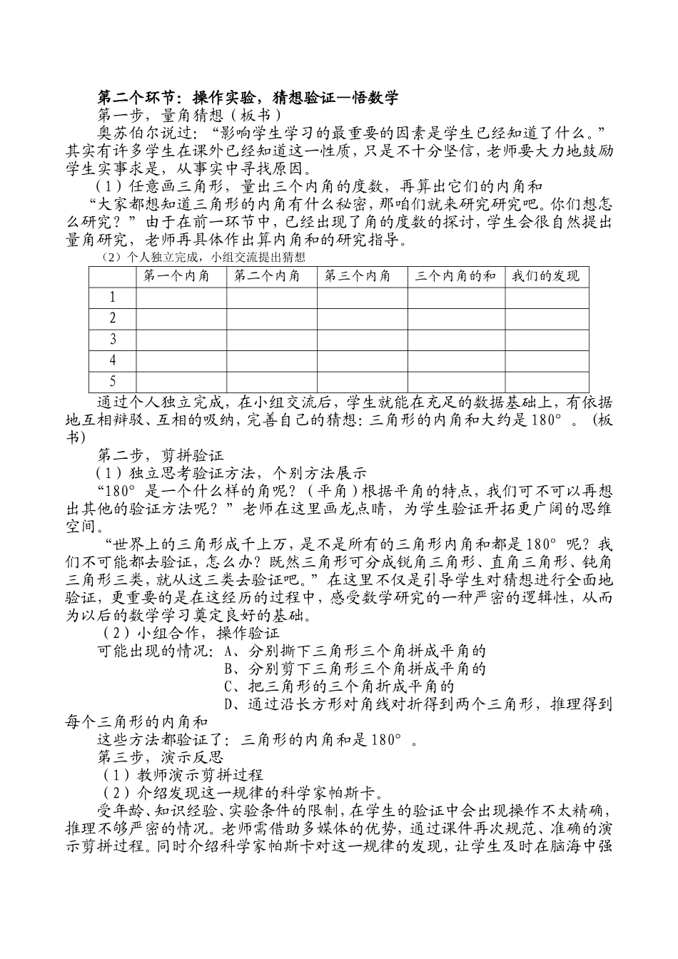 《三角形的内角和》说课稿定111_第3页