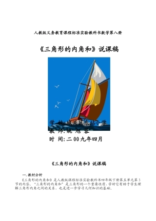 《三角形的内角和》说课稿定111