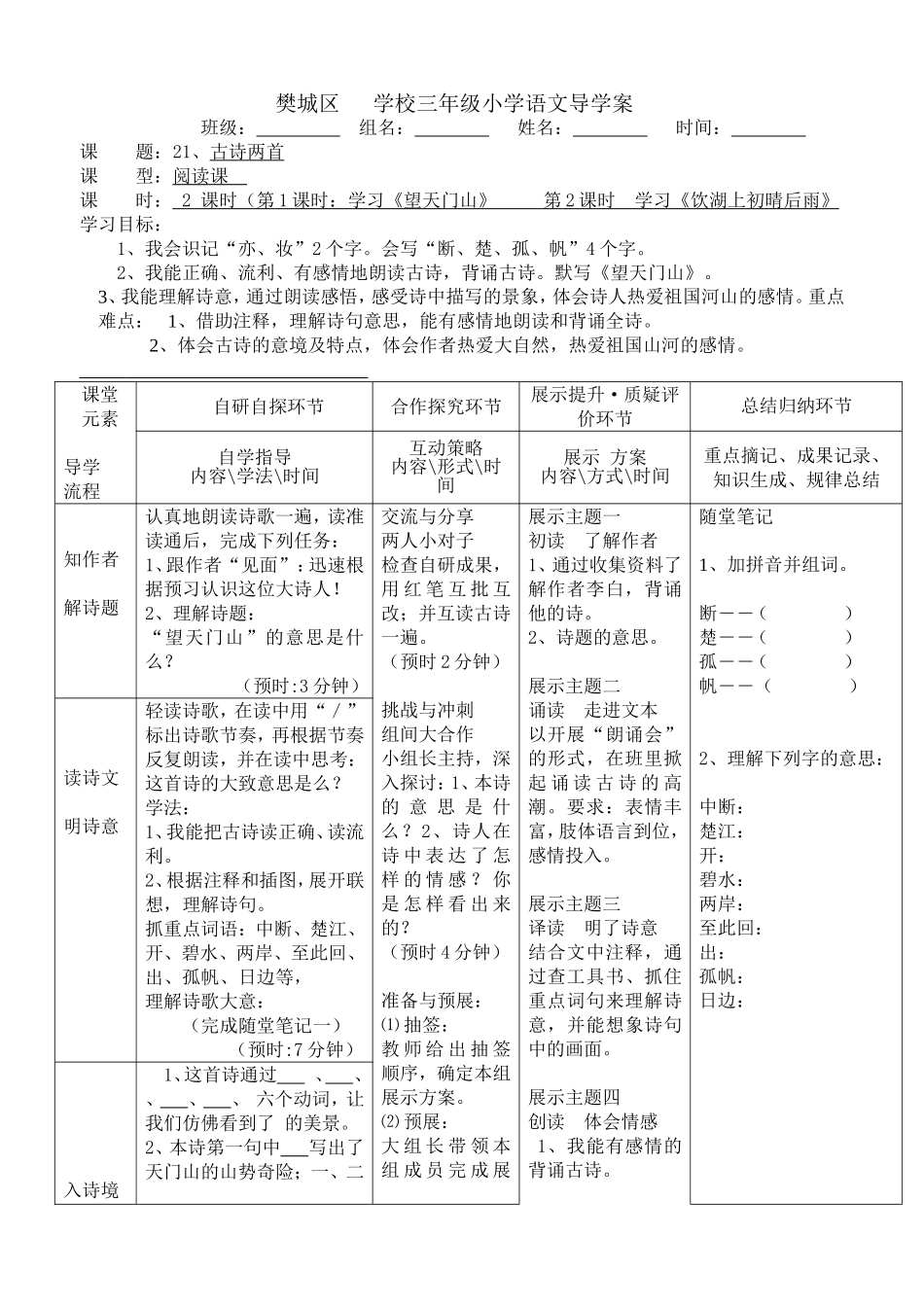 古诗两首三上 (2)_第1页