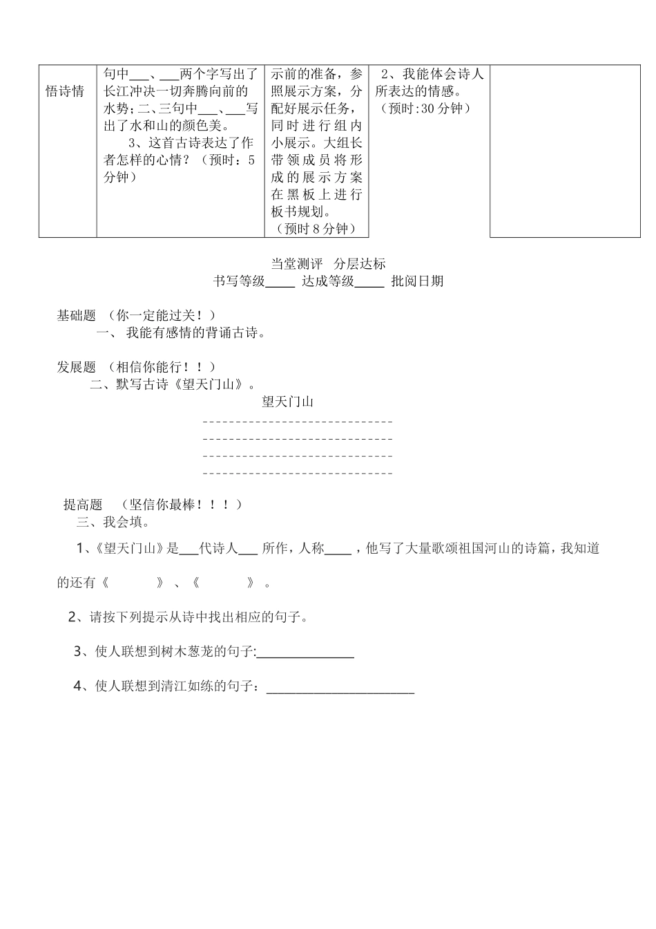 古诗两首三上 (2)_第2页