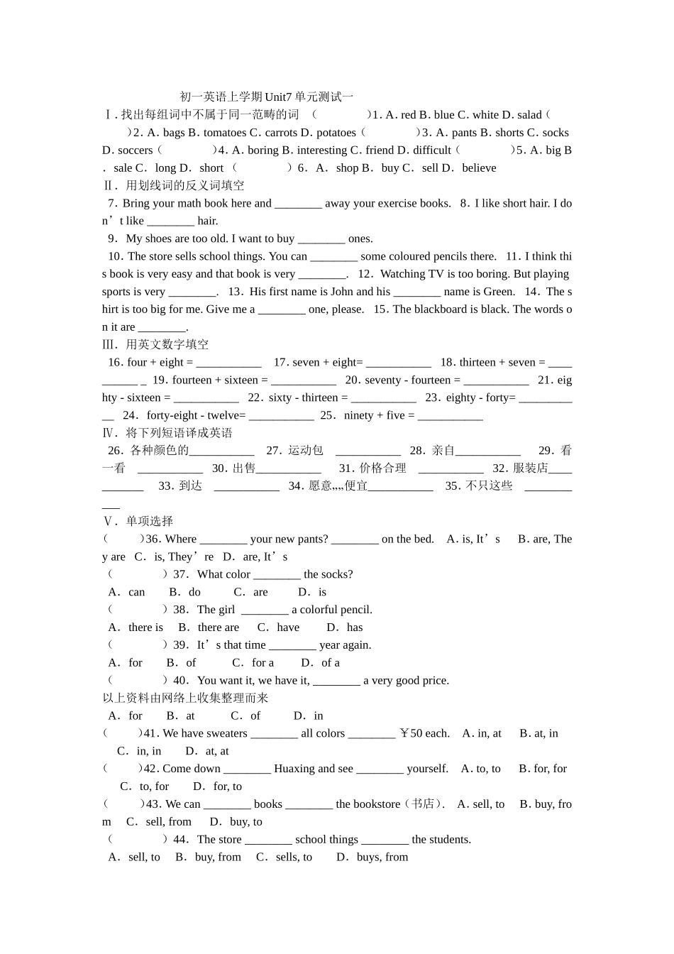 初一英语上学期Unit7单元测试一_第1页