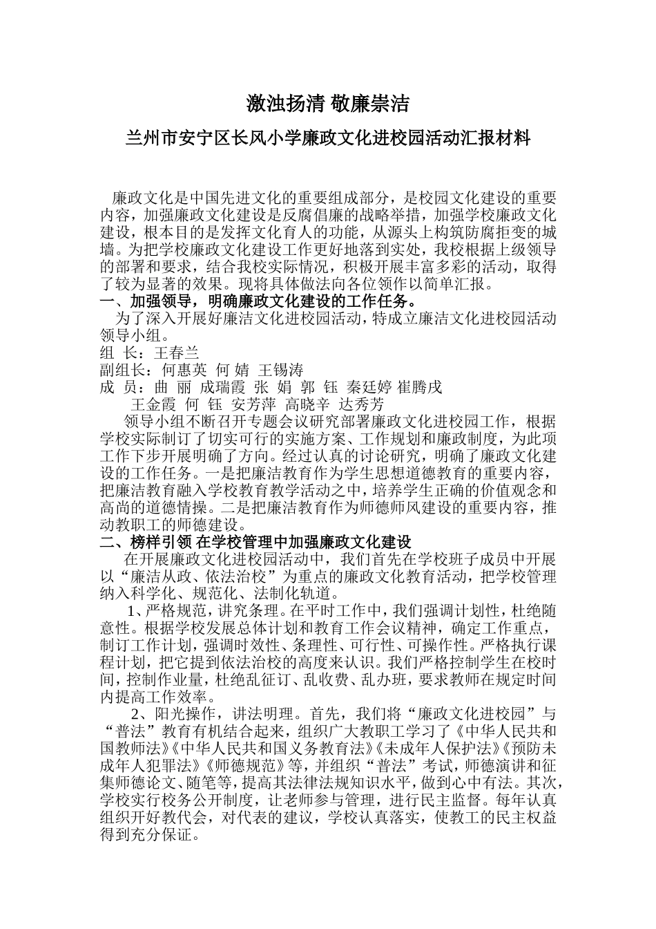 长风小学廉政文化进校园活动汇报材料_第1页