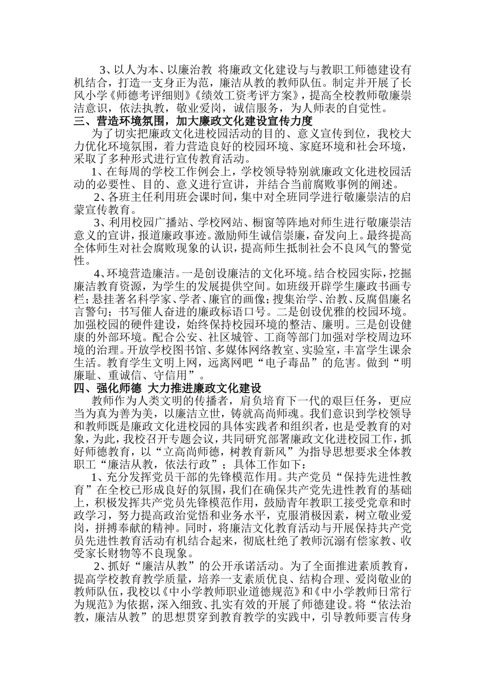 长风小学廉政文化进校园活动汇报材料_第2页