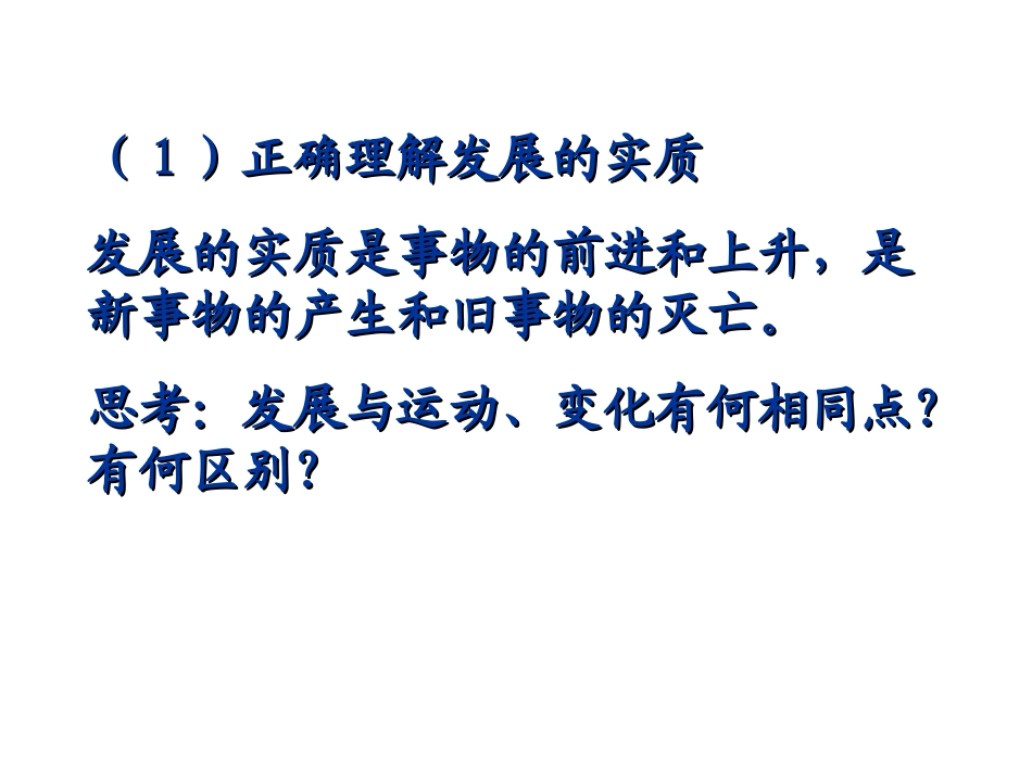 世界是永恒发展的课件人教版必修_第3页